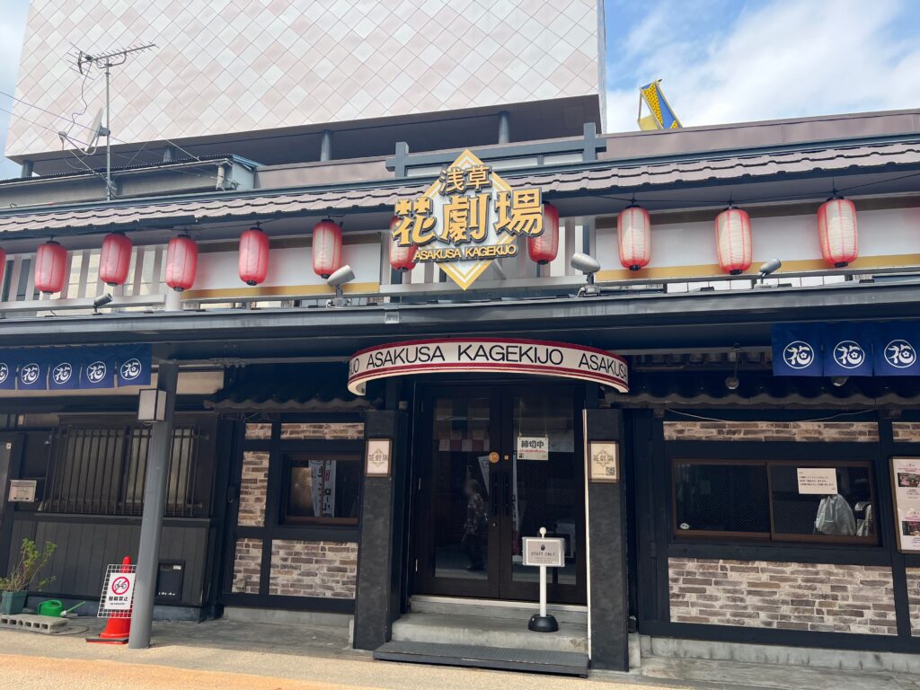 浅草花劇場