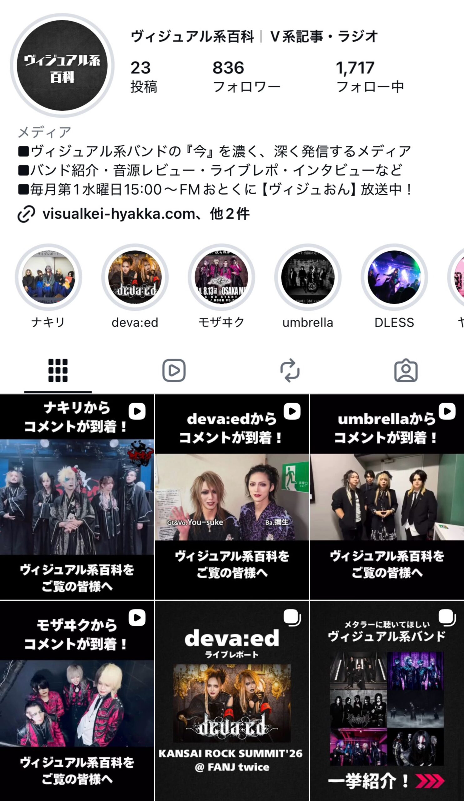 ヴィジュアル系百科 X
