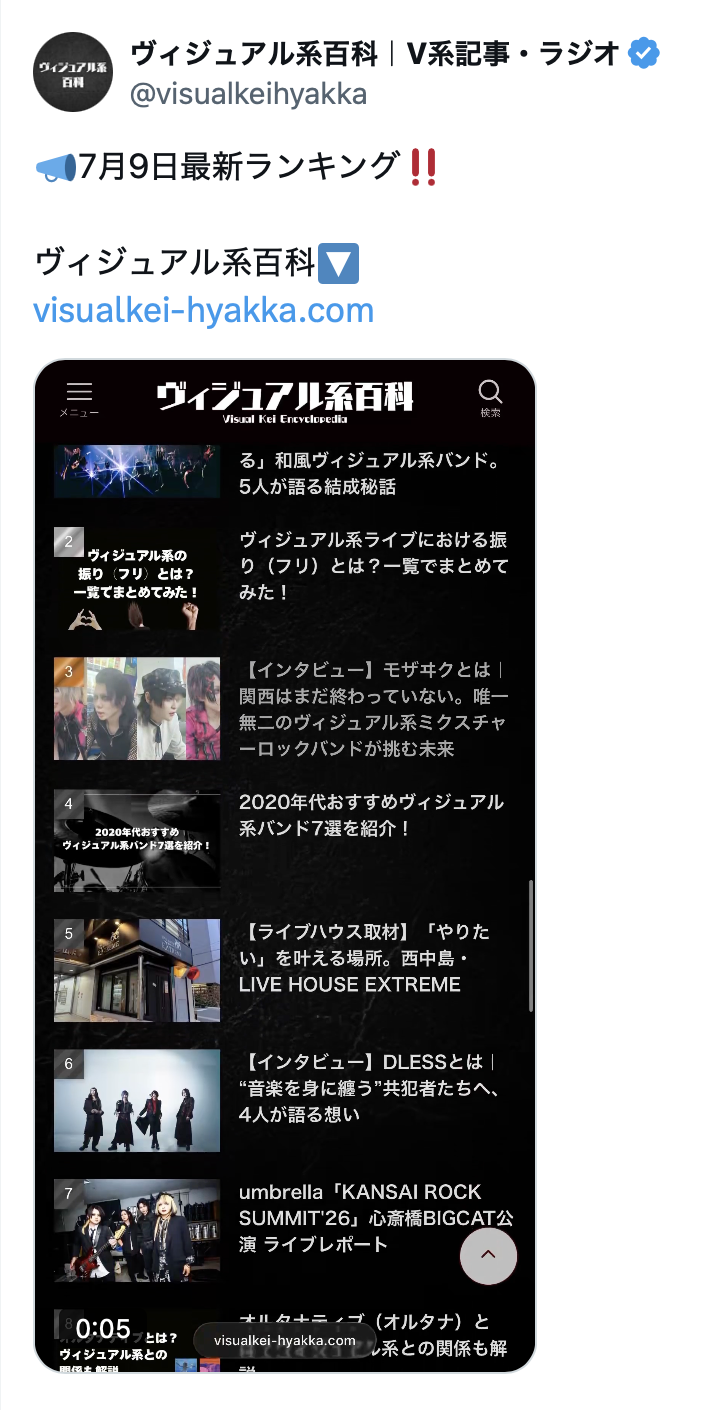 ヴィジュアル系百科 X