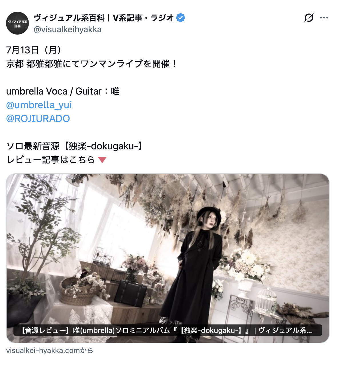 ヴィジュアル系百科 X