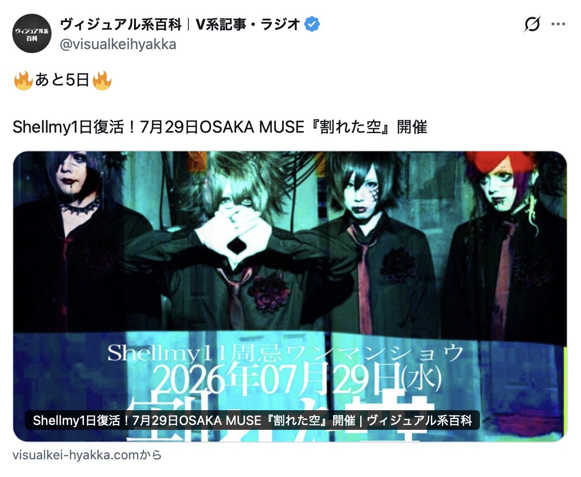 ヴィジュアル系百科 X