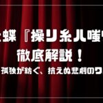 蛾と蝶