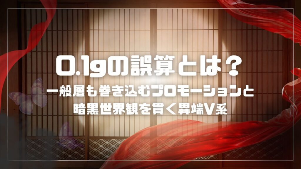 誤算