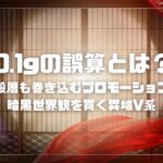 誤算