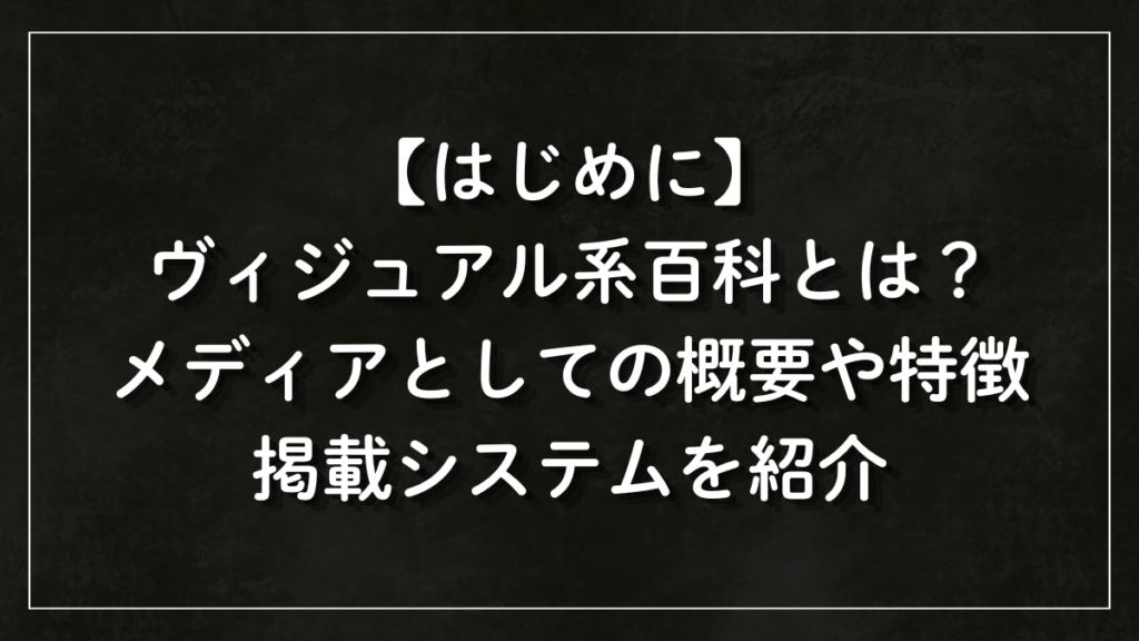 はじめに