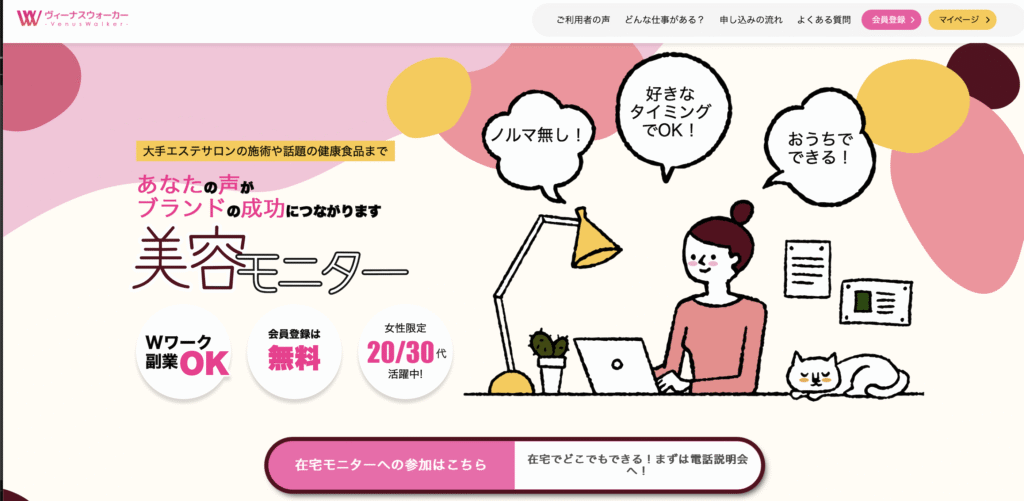 ヴィーナスウォーカー