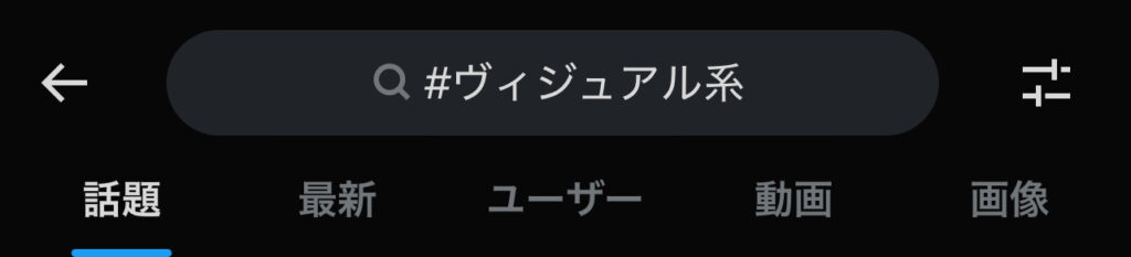 ハッシュタグ