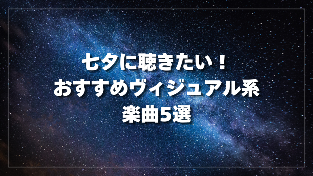 七夕