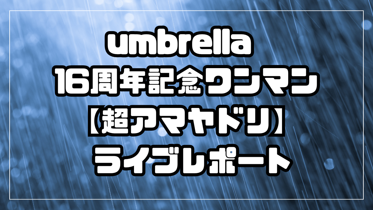 【超アマヤドリ】