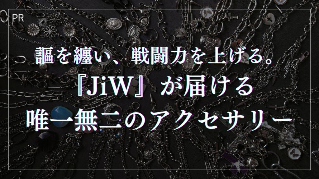謳を纏い、戦闘力を上げる。『JiW』が届ける唯一無二のアクセサリー
