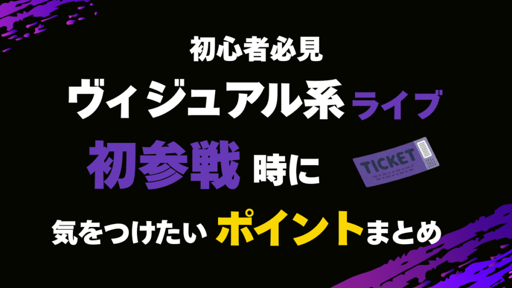 初参戦