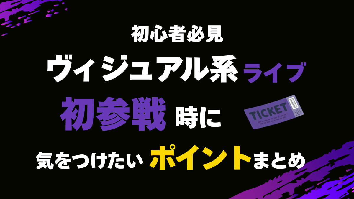 初参戦