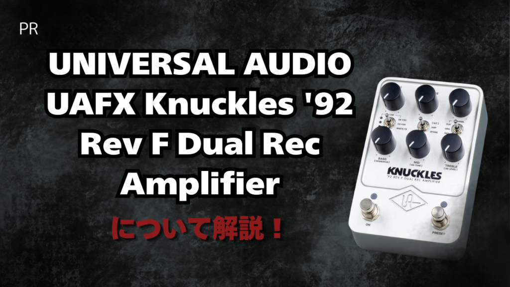 UNIVERSAL AUDIO UAFX Knuckles '92 Rev F Dual Rec Amplifier