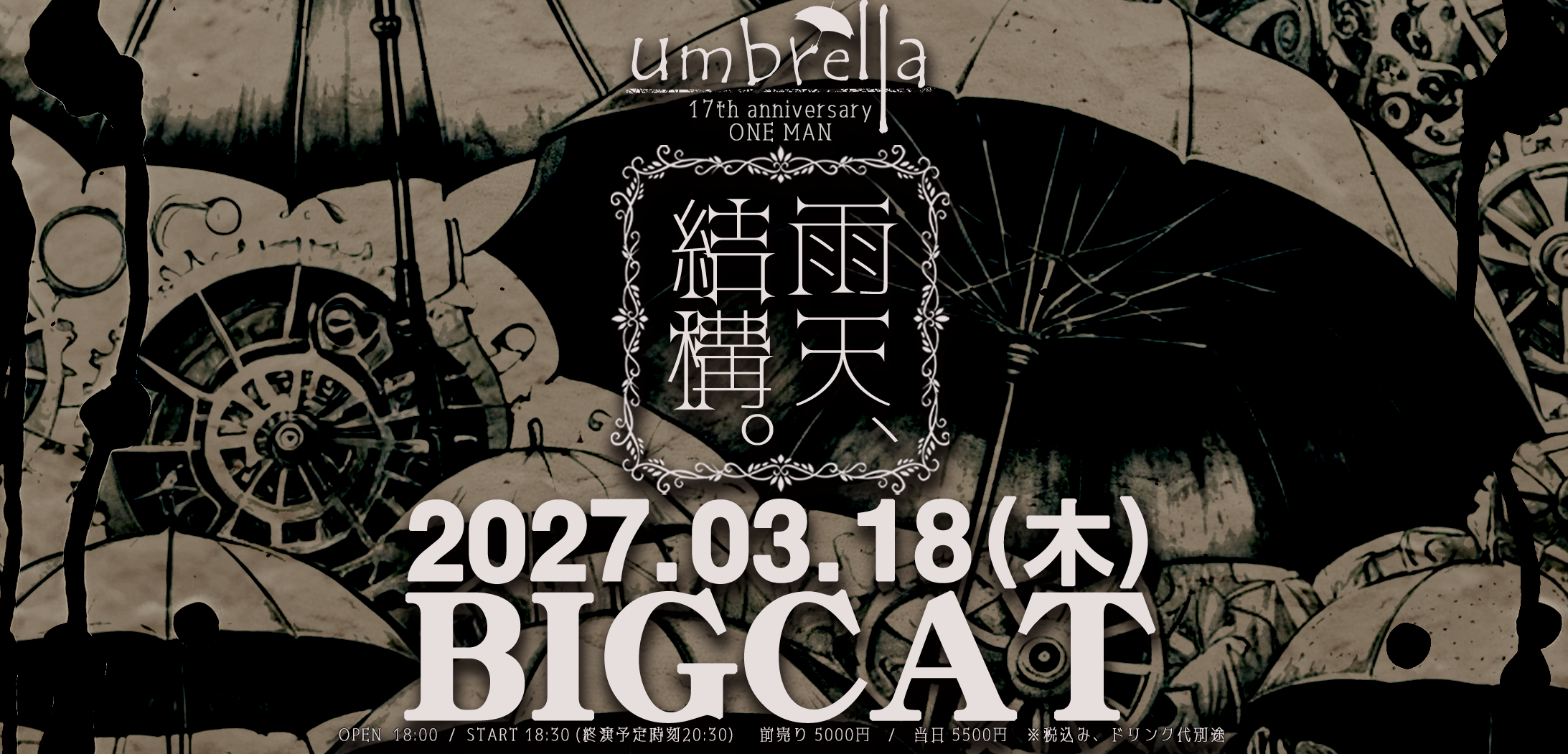 【雨天、結構。】